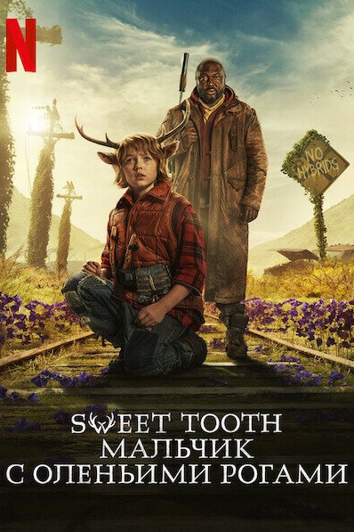 Постер сериала Мальчик с оленьими рогами