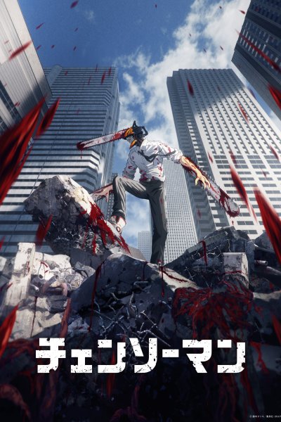 Постер сериала Человек-бензопила