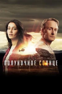 Постер сериала Полуночное солнце