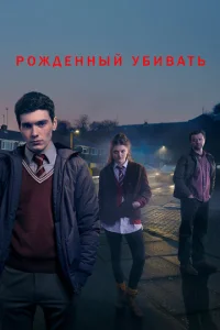 Постер сериала Рожденный убивать