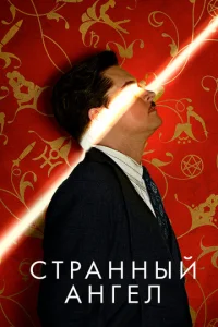 Постер сериала Странный ангел