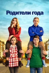 Постер сериала Настрогали