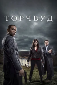 Постер сериала Торчвуд