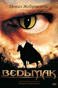 Постер сериала Ведьмак