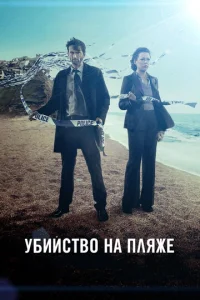 Постер сериала Убийство на пляже