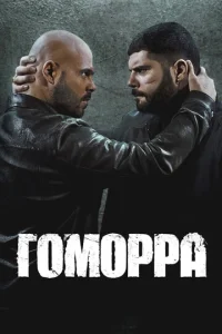 Постер сериала Гоморра