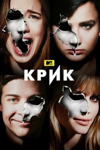 Постер сериала Крик
