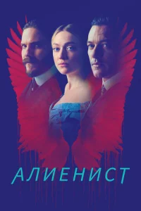 Постер сериала Алиенист